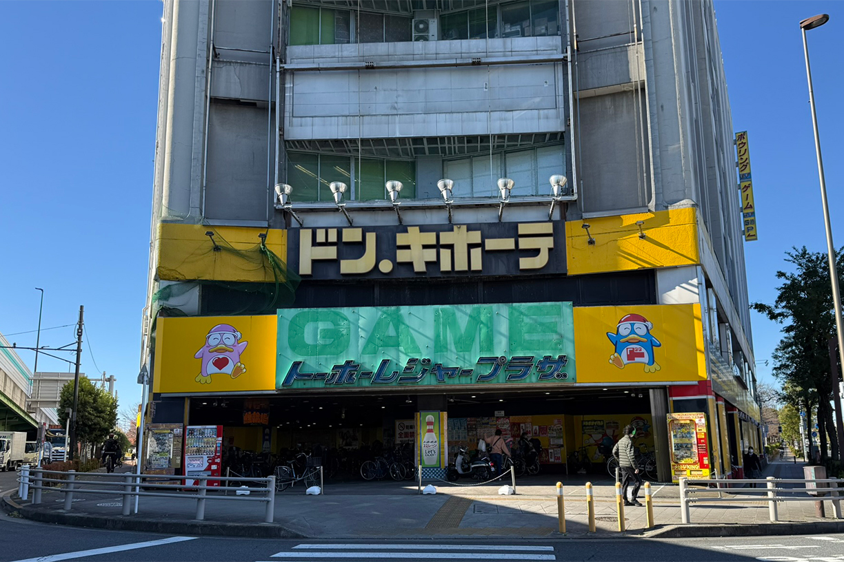 ドン・キホーテ練馬店 徒歩約11分(約819m)